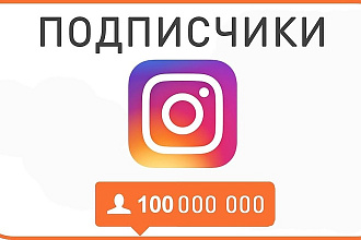 +2000 подписчиков в ваш Instagram