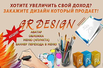 АКЦИЯ. Полный дизайн группы ВКонтакте