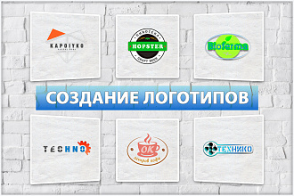 Создание логотипов, до полного утверждения
