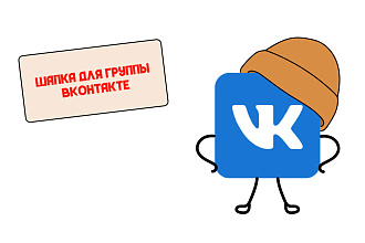 Обложка для группы ВКонтакте