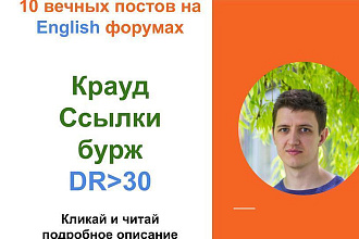 Крауд ссылки Бурж в комментариях на форумах