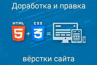 Доработка верстки