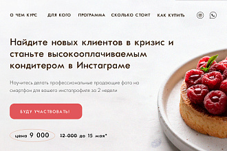 Лендинг на Tilda