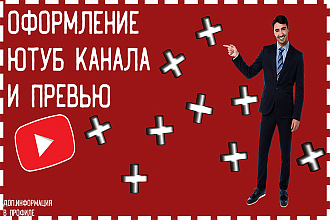 Аватарка и превью YouTube