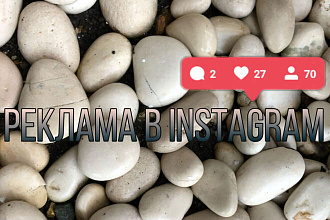 Настройка рекламы в Instagram