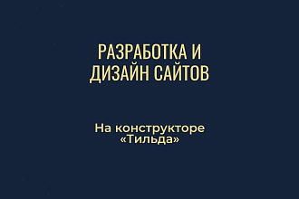 Создам сайт