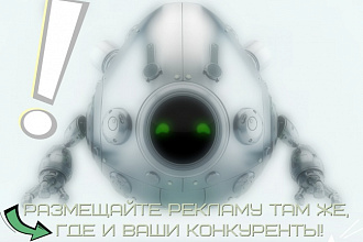 Соберу все площадки на которых рекламируются Ваши конкуренты