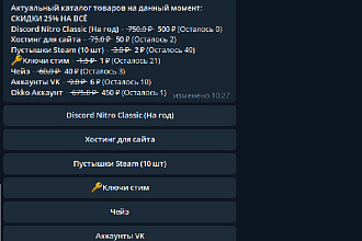 Бот автоматических продаж Телеграм