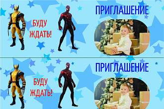 Пригласительный