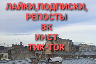 Лайки Инстаграм
