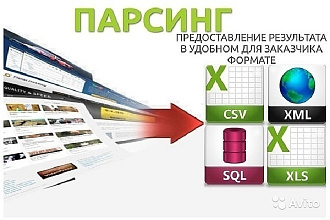 Парсинг, загрузка данных на веб-сайт