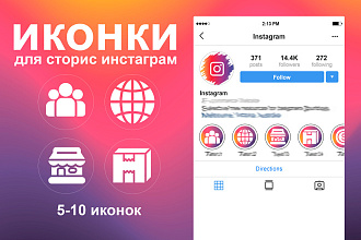 Иконки для сторис инстаграм