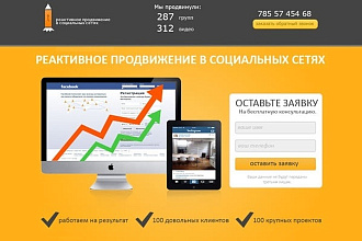 Psd макет главной страницы сайта или сайта одностраничника