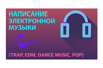 Написание ТРЕКА