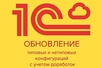 Установка - обновление баз 1с типовой, не типовой