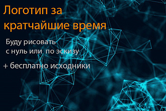 Логотип в 3 вариантах + исходники