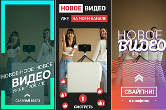 Видео для Сторис в Инстаграм