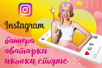 Баннер или креатив для Instagram