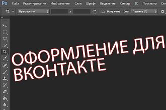 Оформление группы во Вконтакте