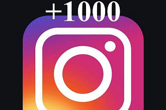 Мы розкрутим твоё фото на 1000+ лайков
