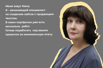Создам сайт с современным дизайном и продающим текстом
