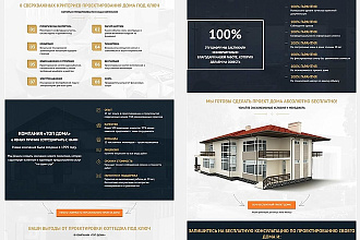 Создание одностраничного сайта, Landing Page
