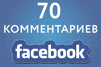 70 комментариев на Facebook