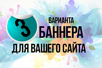 Создам баннер
