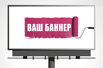 Размещаю ваш баннер на 1 месяц. Тиц 200