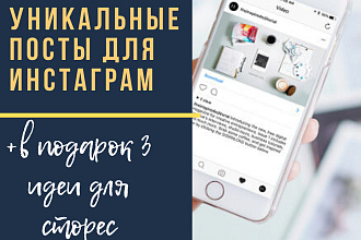 Уникальные посты для вашего инстаграма+подборка хэштэгов
