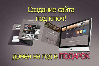Сайт под ключ