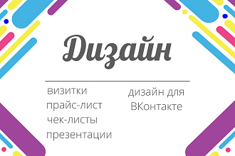 Дизайн для социальных сетей,чек-листов, презентаций