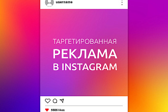 Реклама в Инстаграм