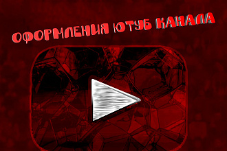 Шапка и аватарка для игрового канала на ютубе по приемлемой цене