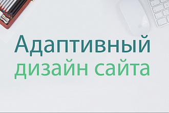 Дизайн полного сайта