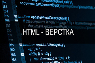 Html верстка