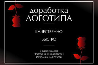 Доработка логотипа