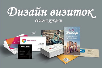 Разработаю стильный макет визитки готовый для печати