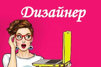 Создам на любой вкус визитки,флаеры,этикетки,рекламный баннер