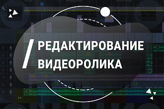 Добавлю титры, отредактирую видео, сделаю караоке видео