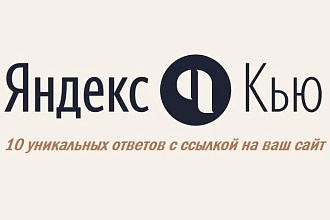 Ссылки Яндекс Кью