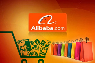 Продаю магазин на Alibaba.com
