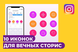 Иконки для сторис в Instagram