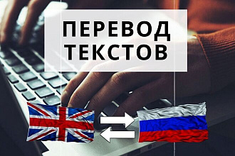 Перевод с английского язык на русский и с русского на английский