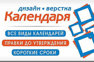 Разработаю дизайн календаря
