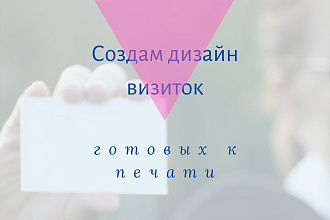 Создам дизайн визиток