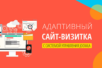 Сайт визитка на Joomla