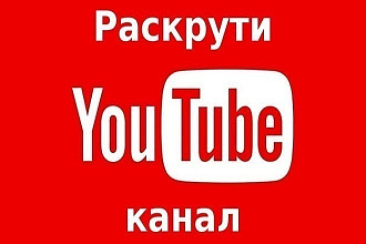 Продаю лайки и просмотры на видео в Ютуб