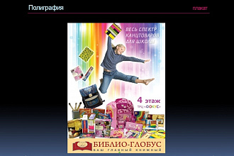 Реклама, полиграфия