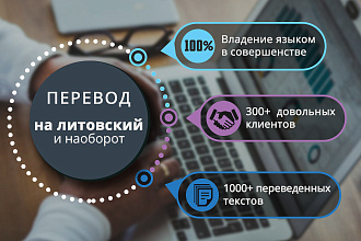 Сделаю профессиональный перевод на литовский и наоборот